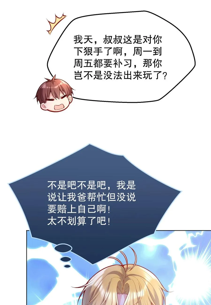 039 你怎么来了？ 第42页