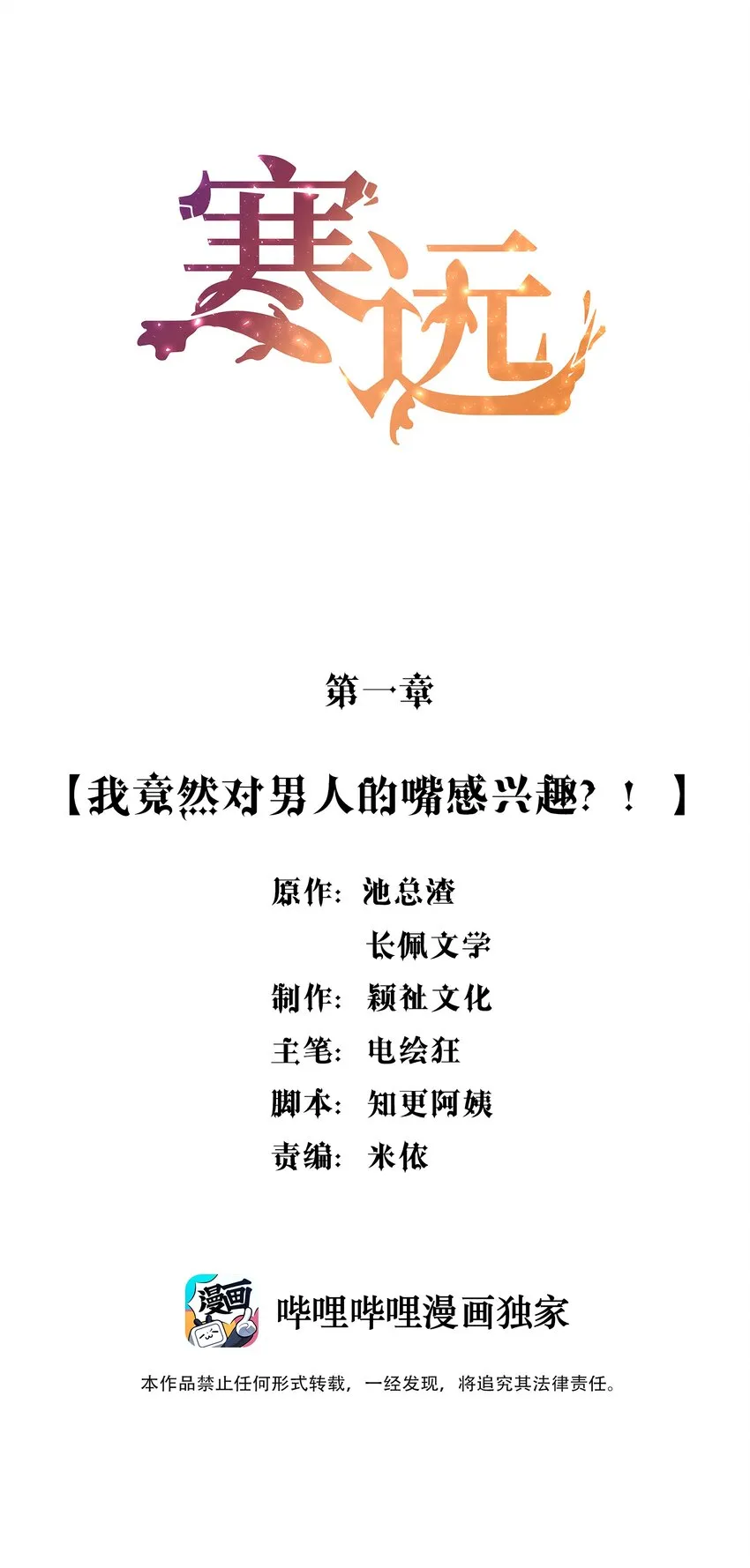 001 我竟然对男人的嘴感兴趣？！ 第2页