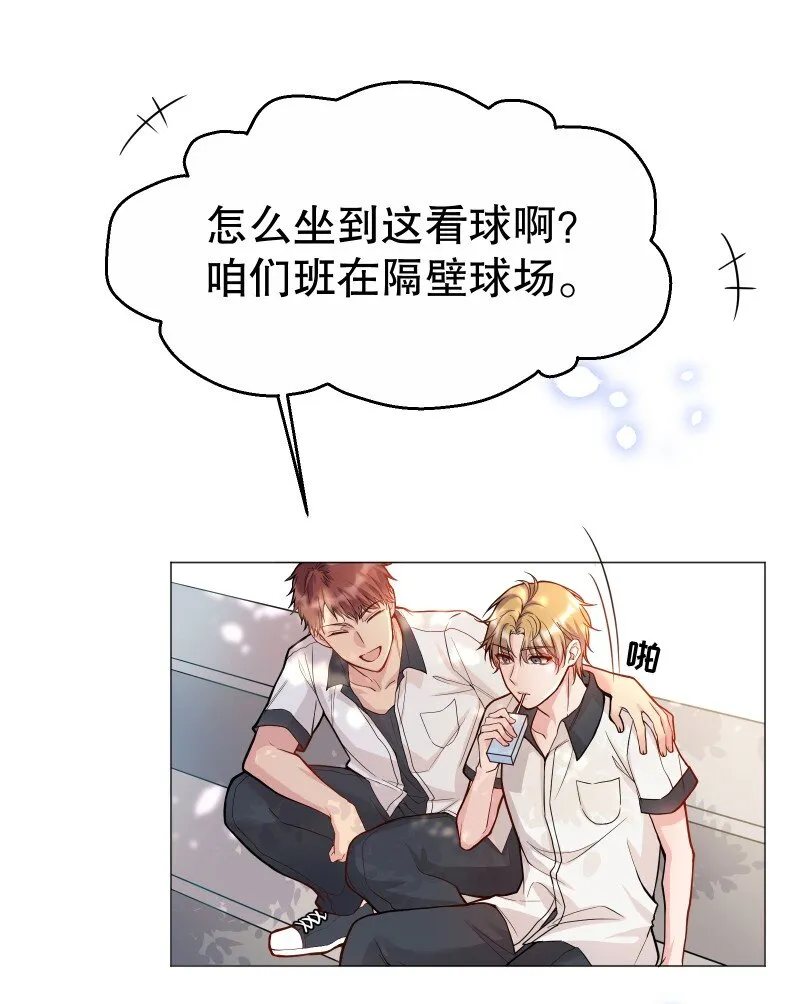 001 我竟然对男人的嘴感兴趣？！ 第9页