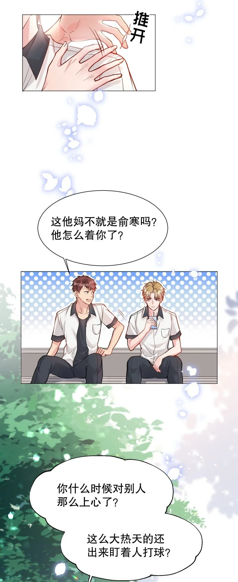 001 我竟然对男人的嘴感兴趣？！ 第10页
