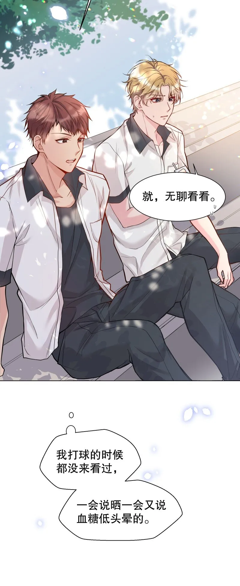 001 我竟然对男人的嘴感兴趣？！ 第11页