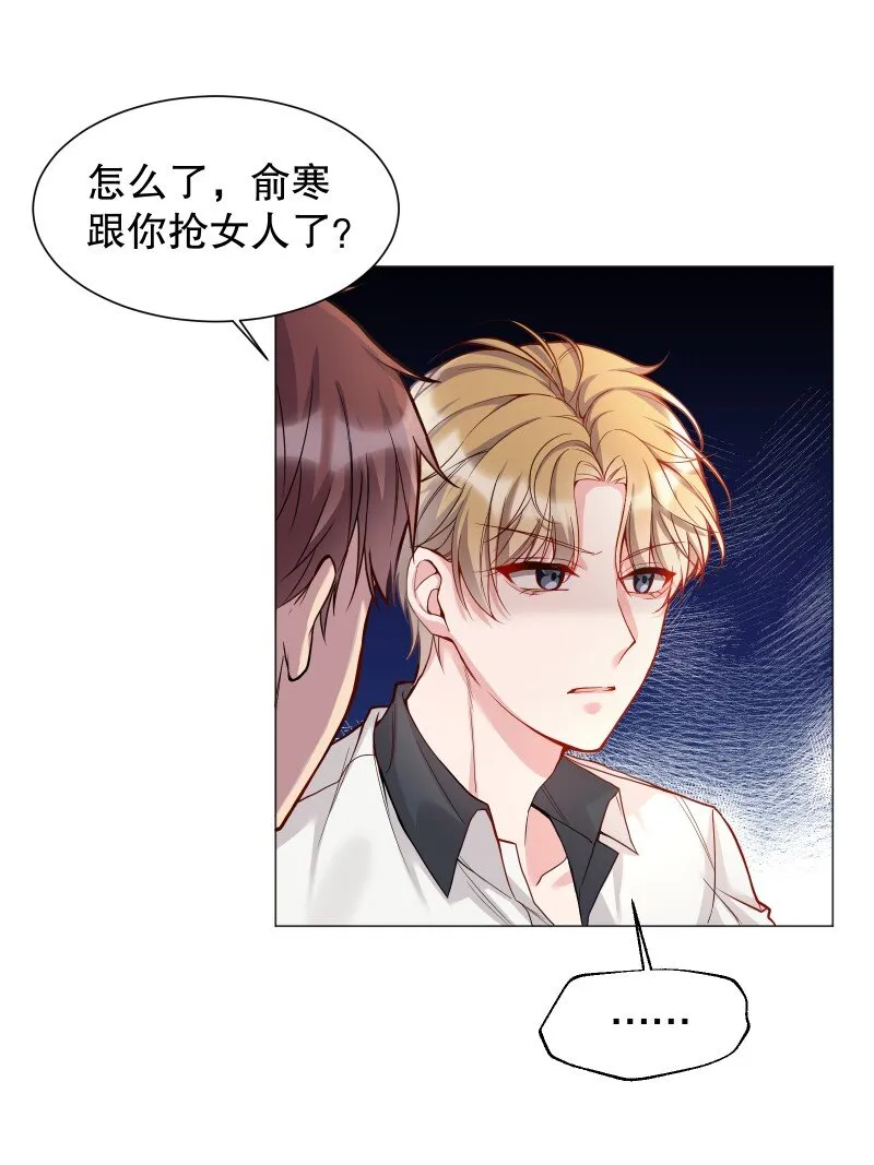 001 我竟然对男人的嘴感兴趣？！ 第12页