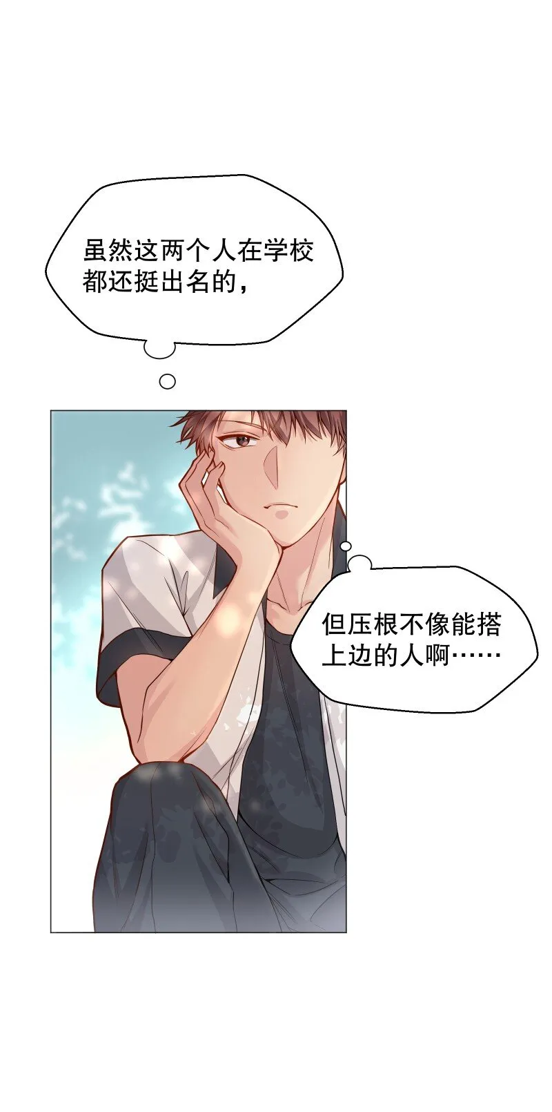 001 我竟然对男人的嘴感兴趣？！ 第14页