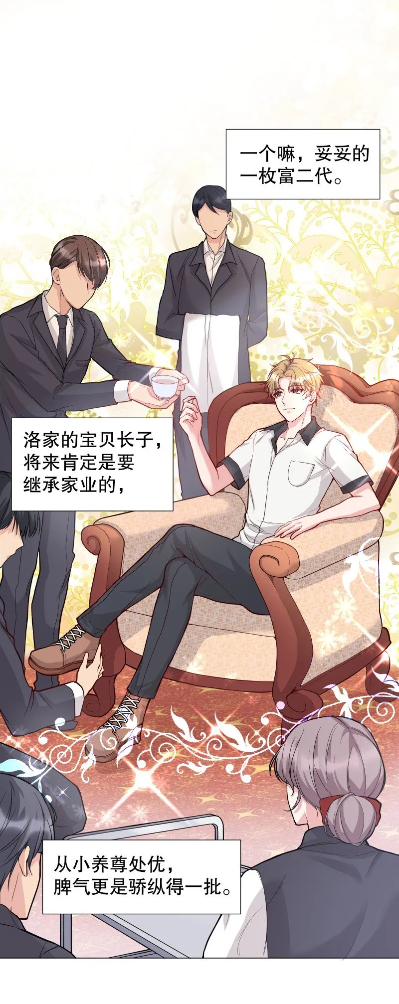 001 我竟然对男人的嘴感兴趣？！ 第15页