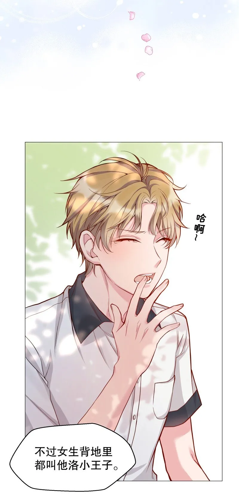 001 我竟然对男人的嘴感兴趣？！ 第18页