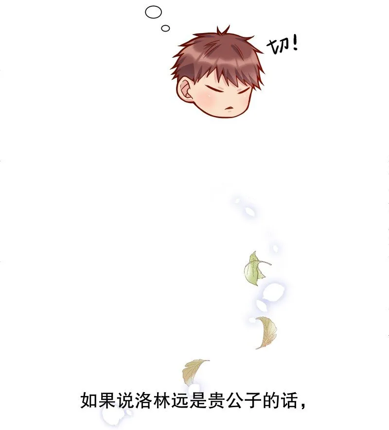 001 我竟然对男人的嘴感兴趣？！ 第19页