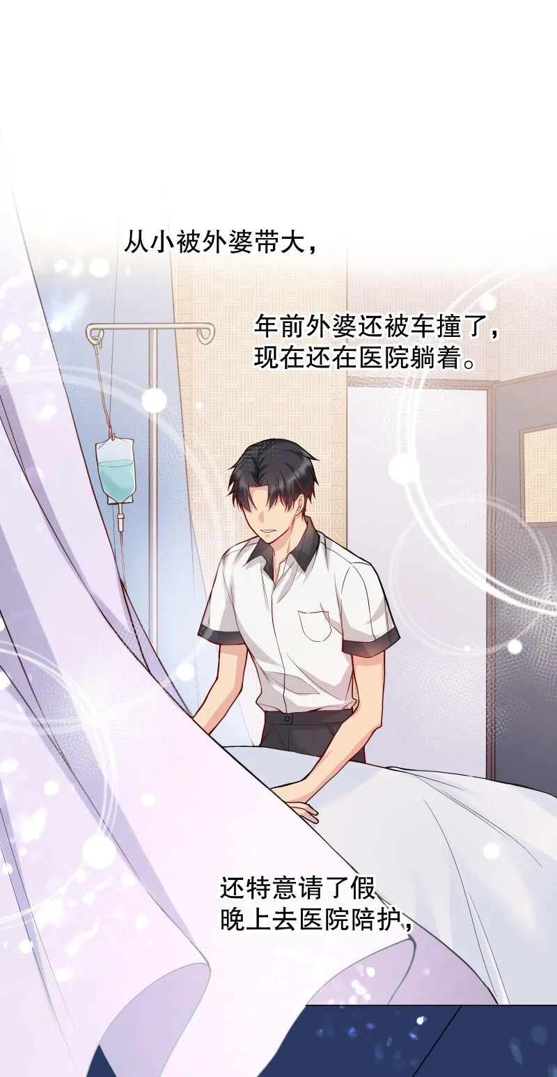 001 我竟然对男人的嘴感兴趣？！ 第22页