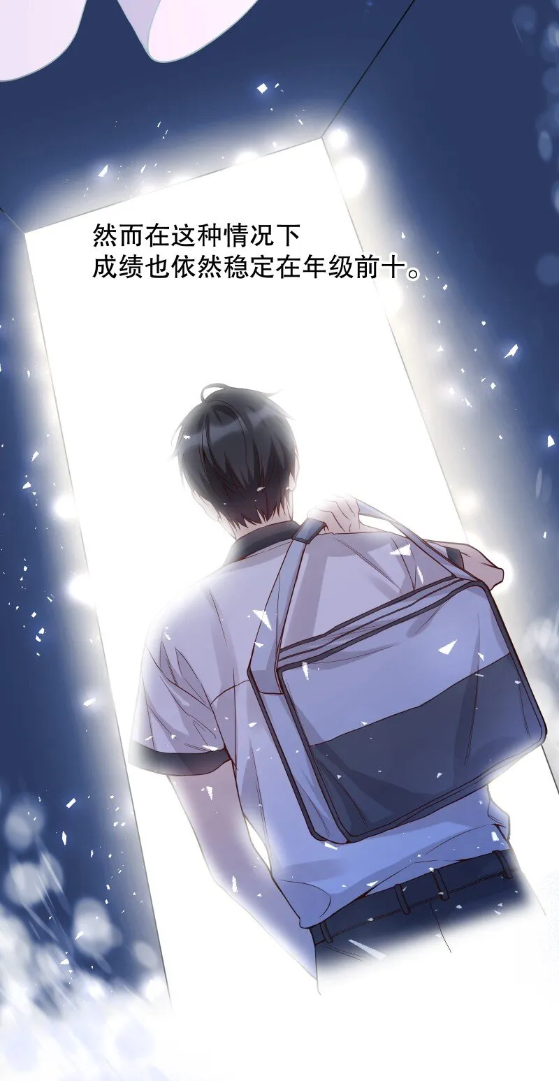 001 我竟然对男人的嘴感兴趣？！ 第23页