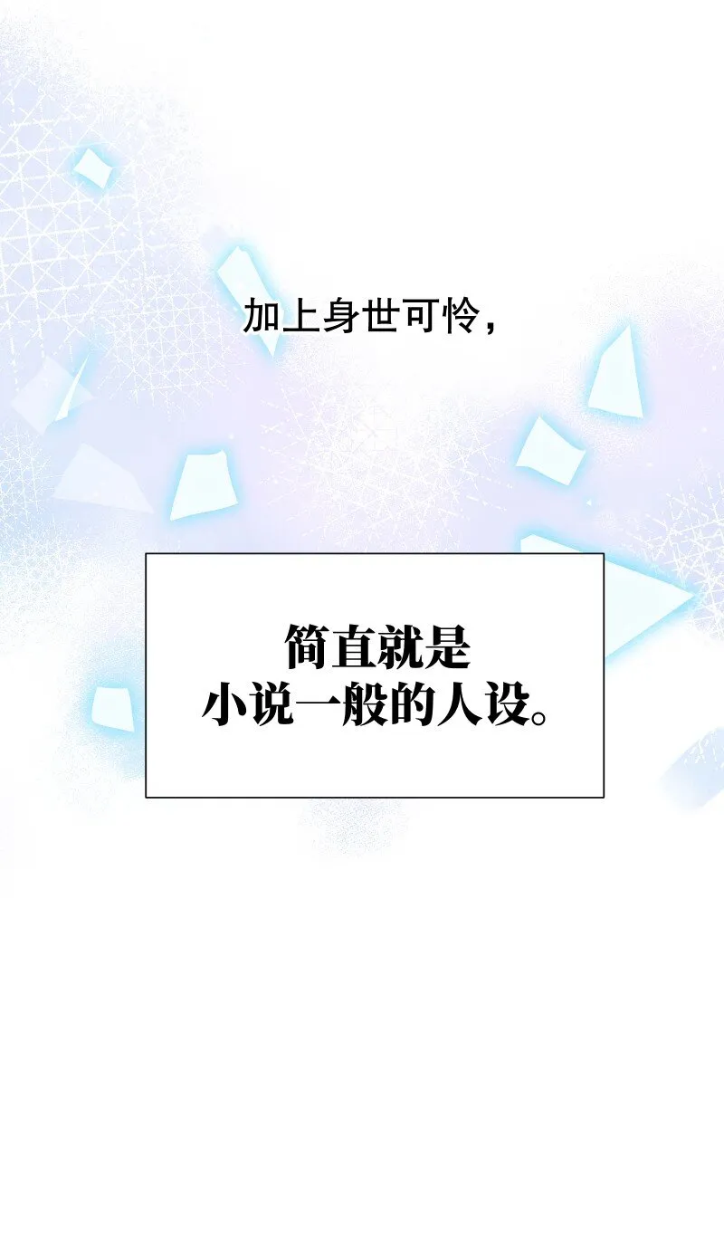 001 我竟然对男人的嘴感兴趣？！ 第25页