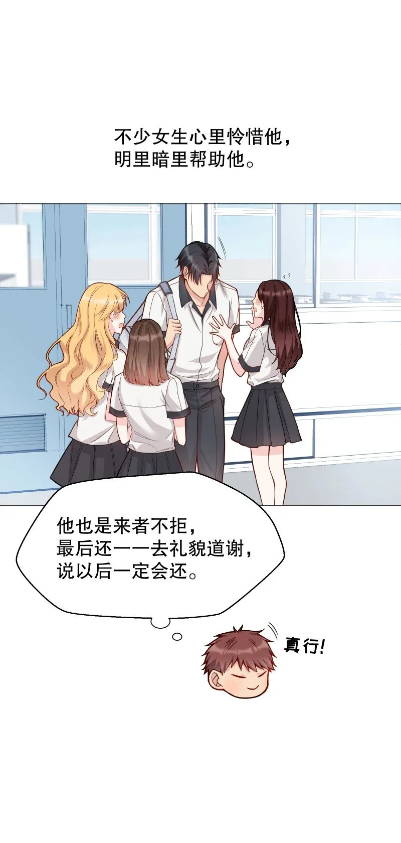 001 我竟然对男人的嘴感兴趣？！ 第26页