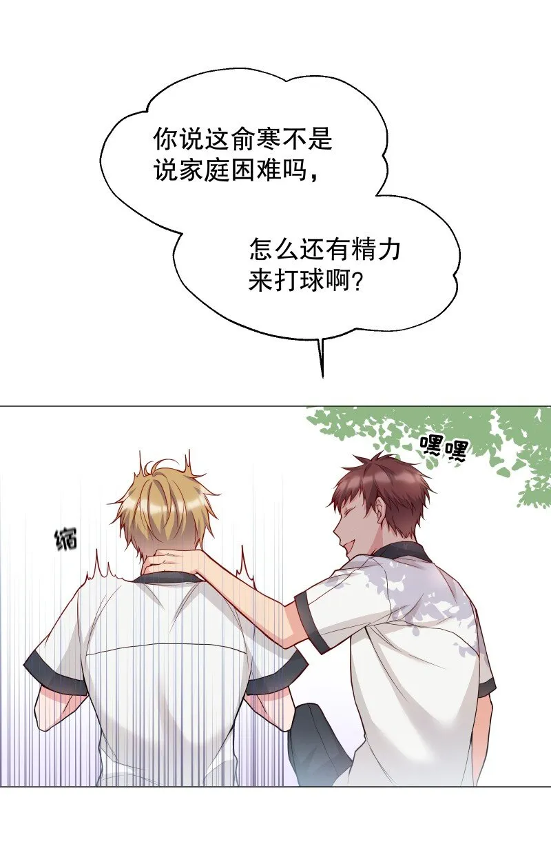 001 我竟然对男人的嘴感兴趣？！ 第27页