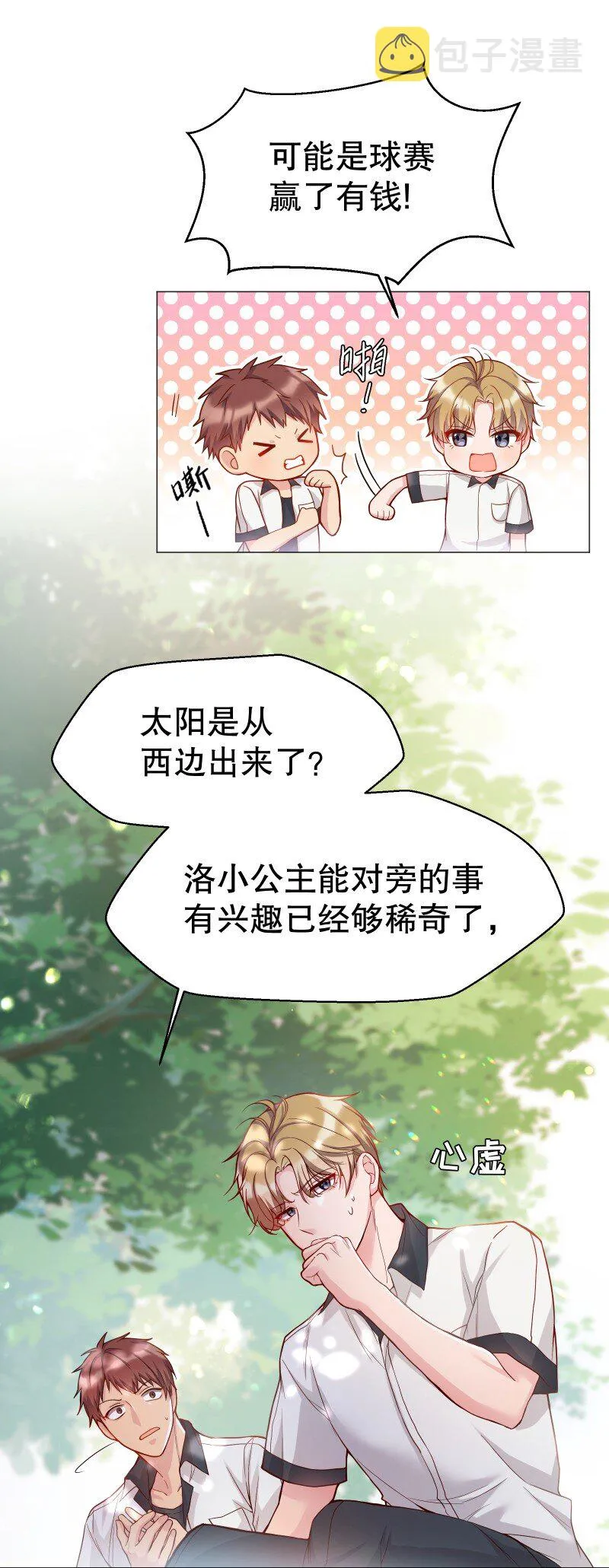 001 我竟然对男人的嘴感兴趣？！ 第28页