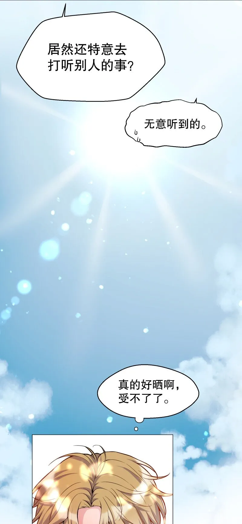 001 我竟然对男人的嘴感兴趣？！ 第29页