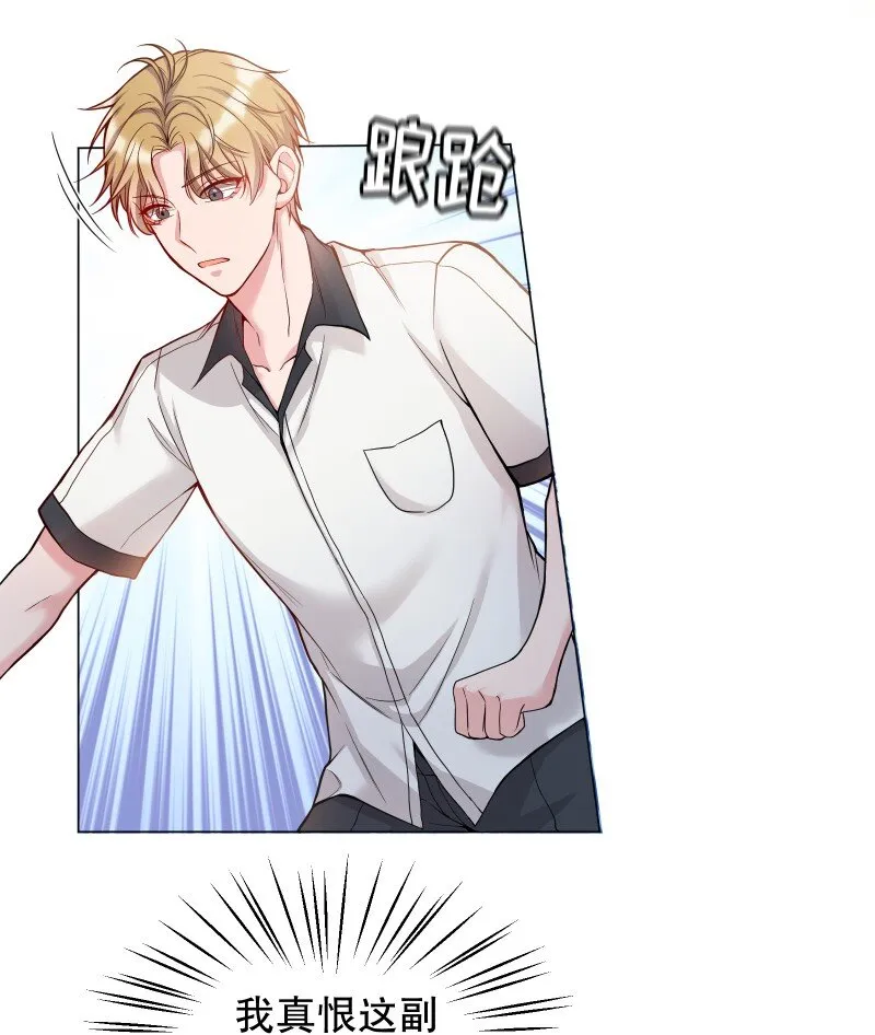 001 我竟然对男人的嘴感兴趣？！ 第31页