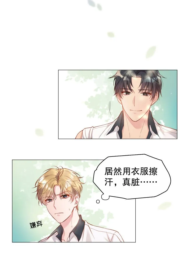 001 我竟然对男人的嘴感兴趣？！ 第36页