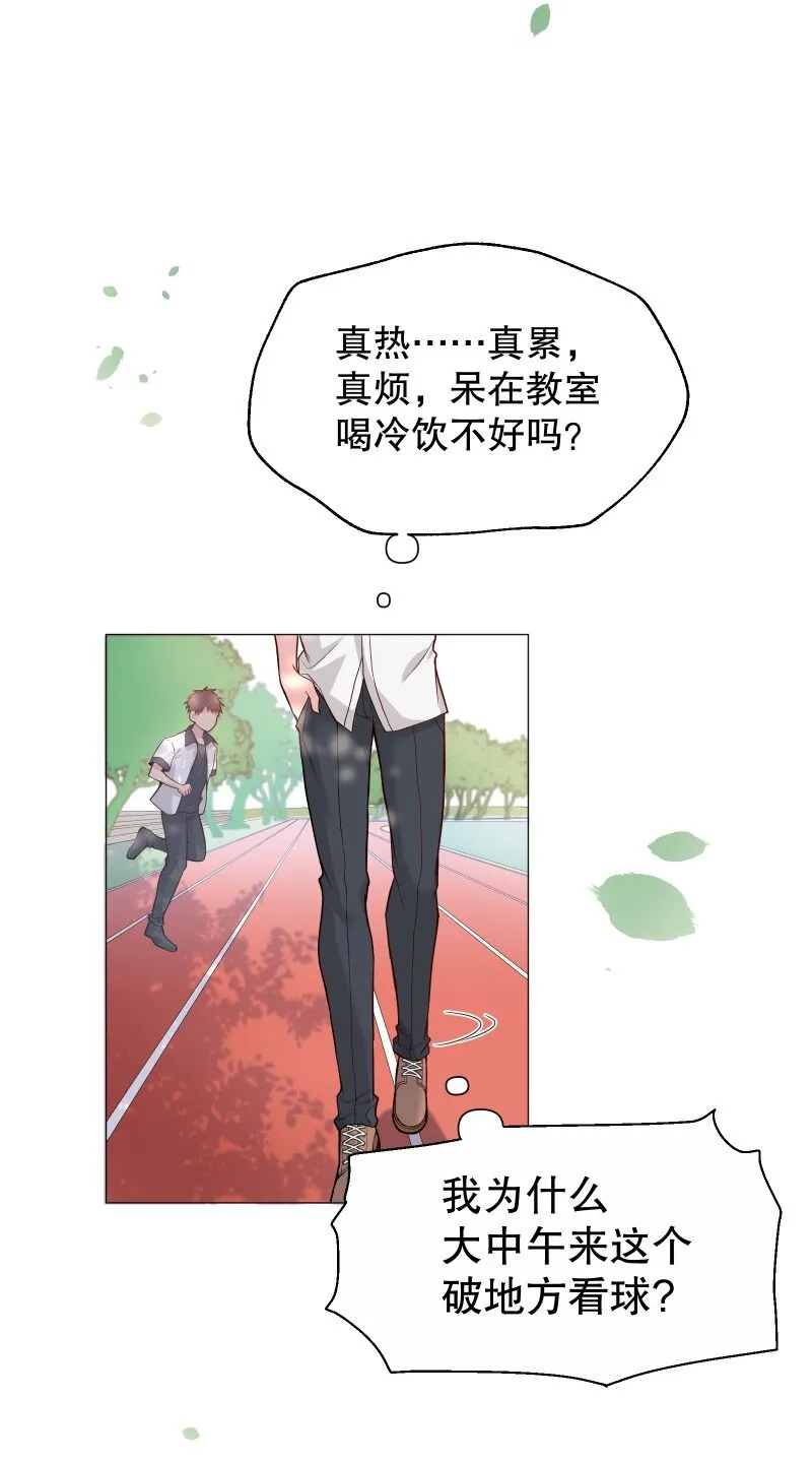 001 我竟然对男人的嘴感兴趣？！ 第38页