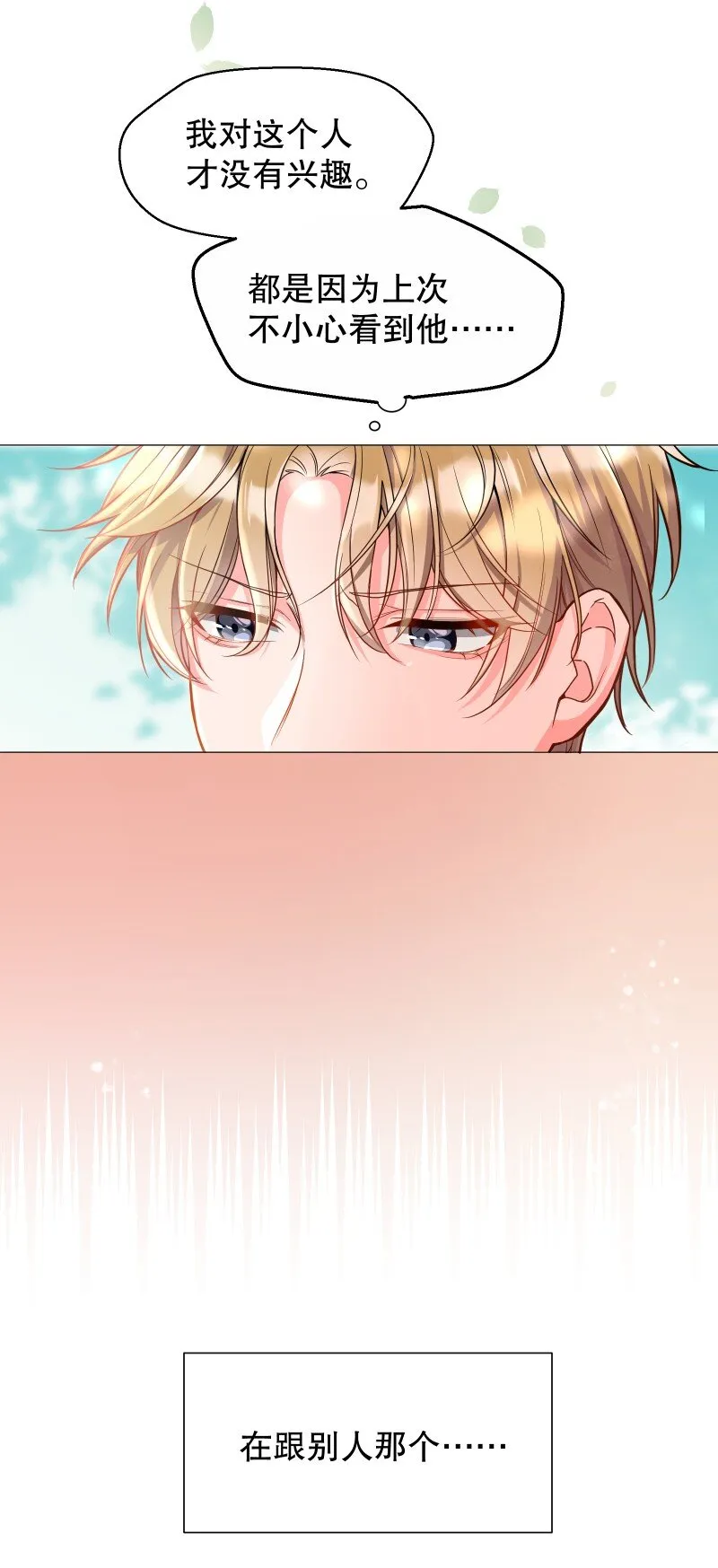 001 我竟然对男人的嘴感兴趣？！ 第39页