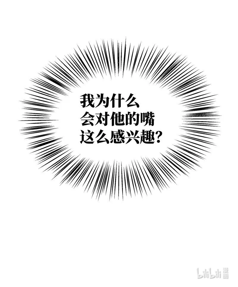 001 我竟然对男人的嘴感兴趣？！ 第49页