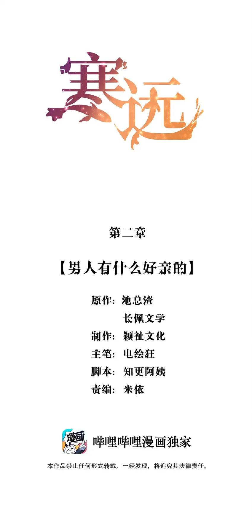 002 男人有什么好亲的 第2页