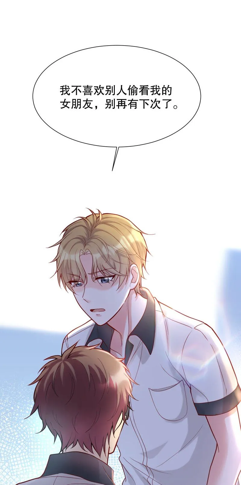 002 男人有什么好亲的 第8页