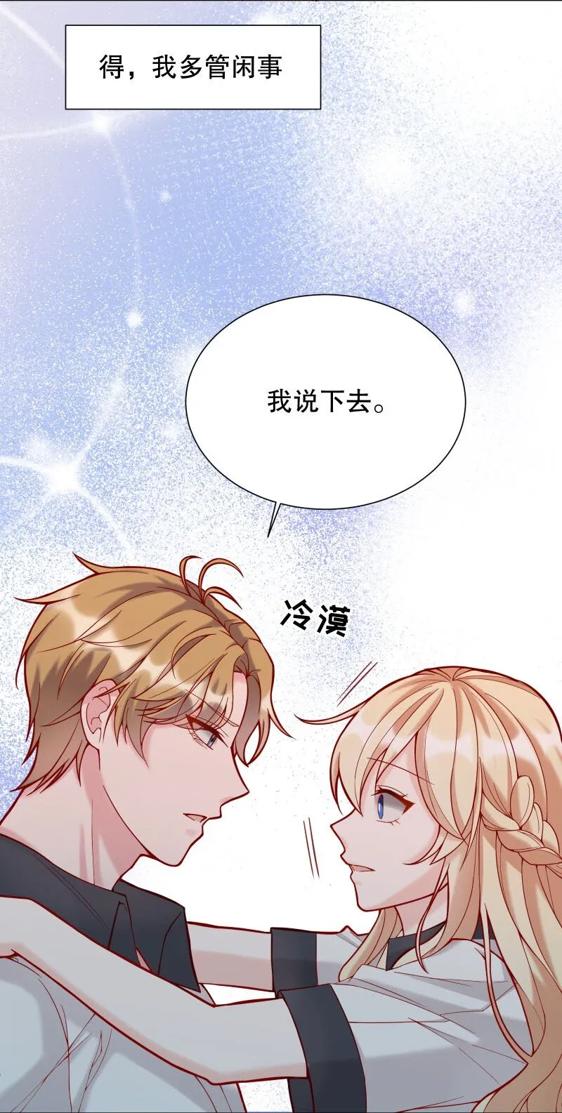 002 男人有什么好亲的 第17页