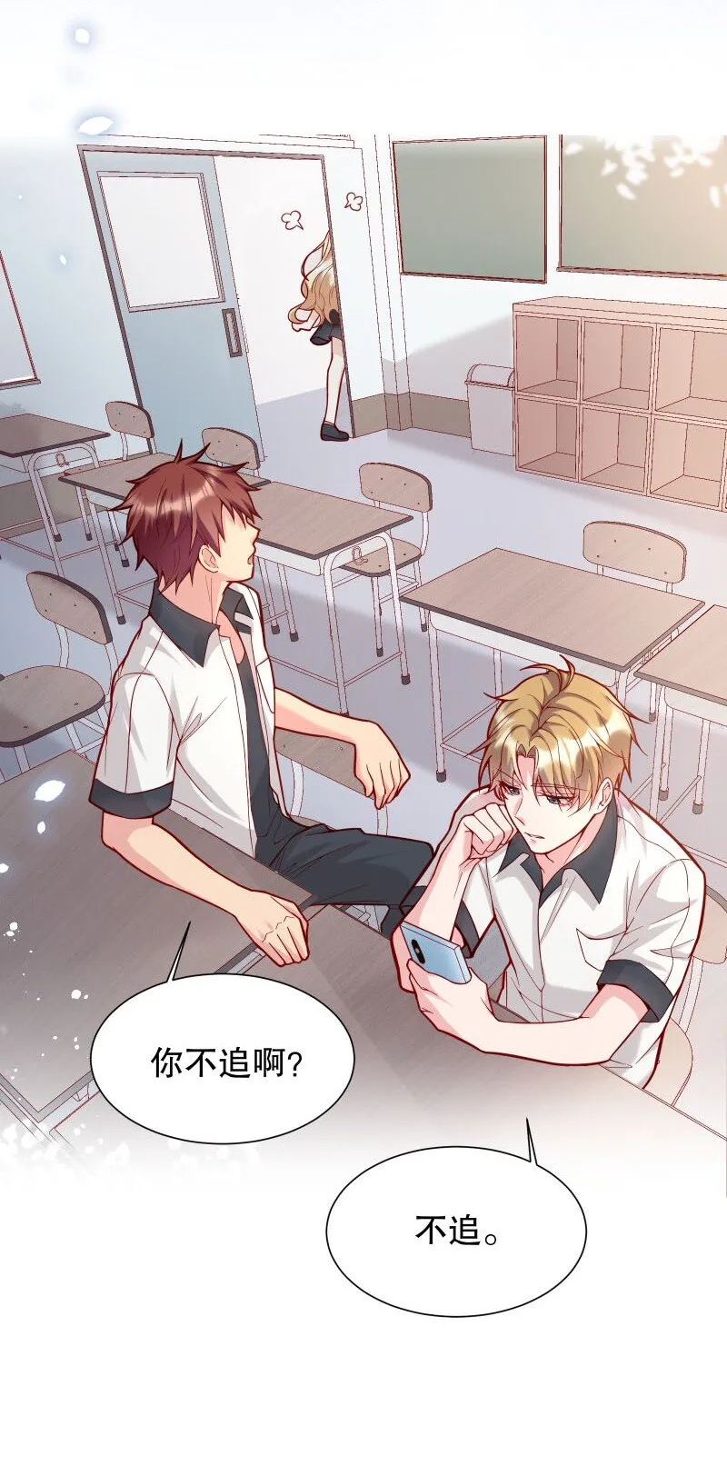 002 男人有什么好亲的 第19页