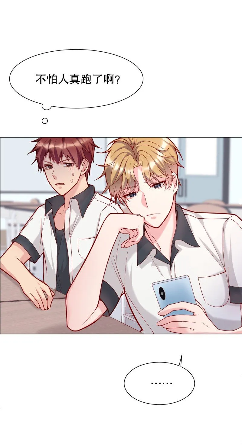 002 男人有什么好亲的 第20页