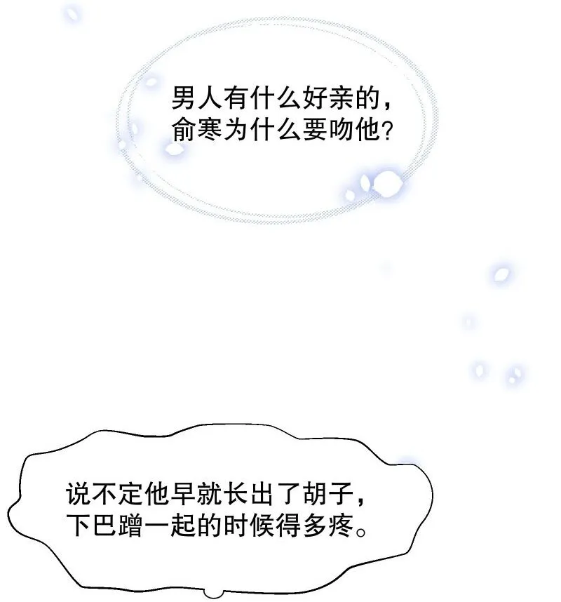002 男人有什么好亲的 第22页