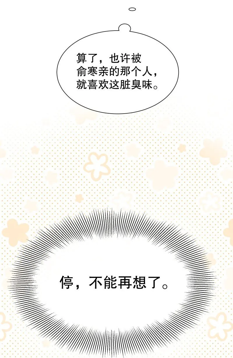002 男人有什么好亲的 第25页