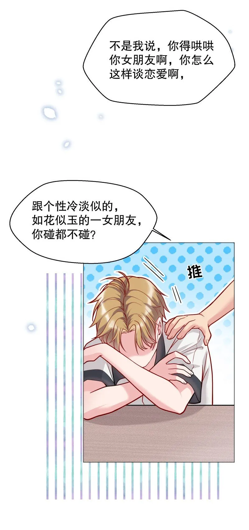 002 男人有什么好亲的 第30页
