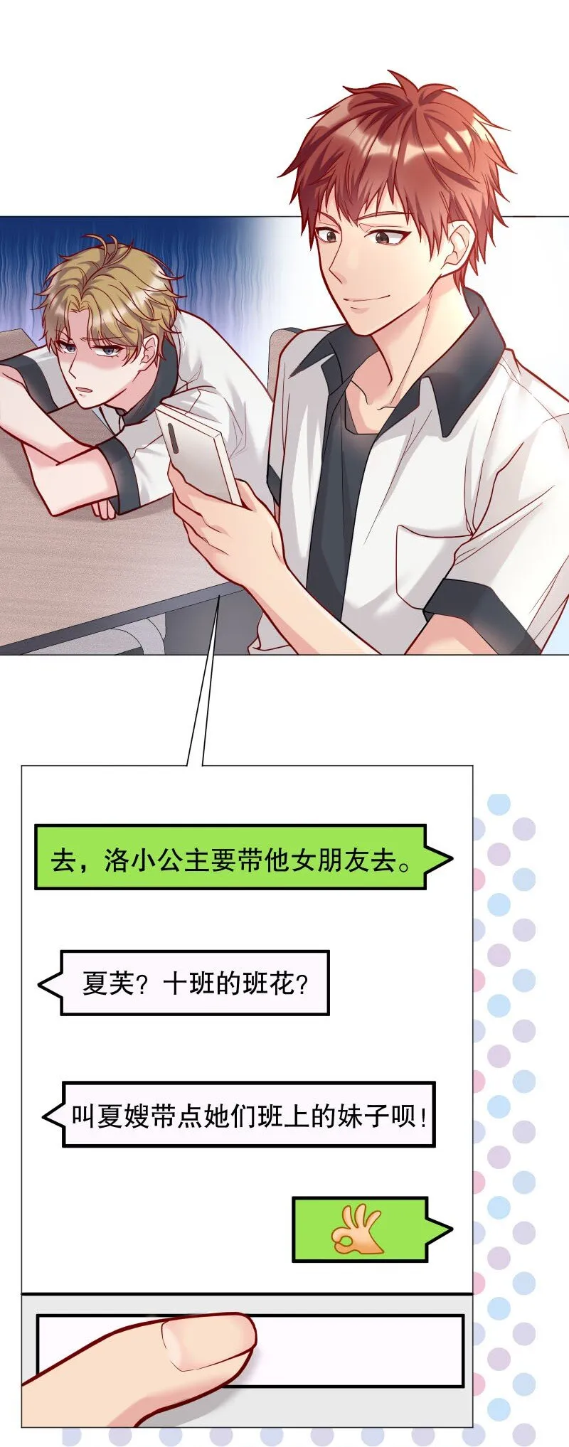 002 男人有什么好亲的 第31页