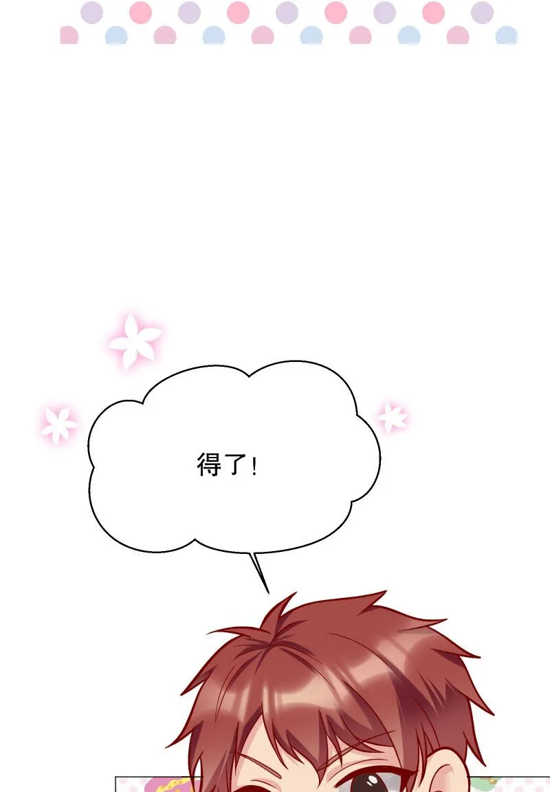 002 男人有什么好亲的 第32页