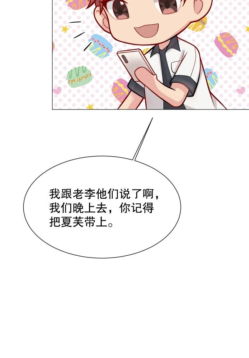 002 男人有什么好亲的 第33页