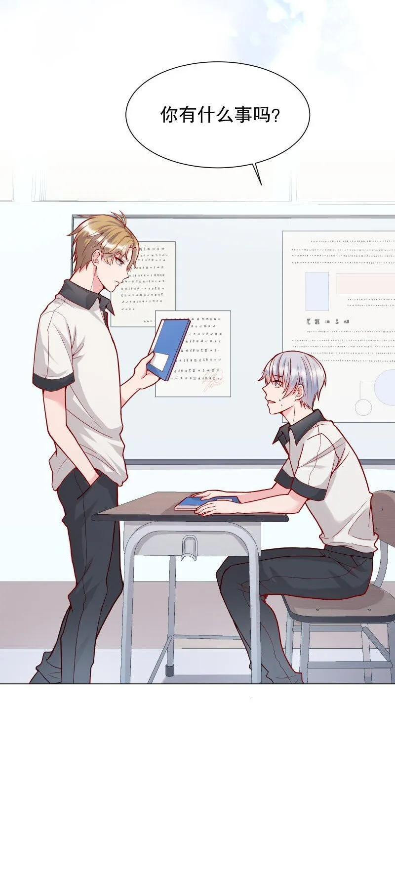 002 男人有什么好亲的 第43页