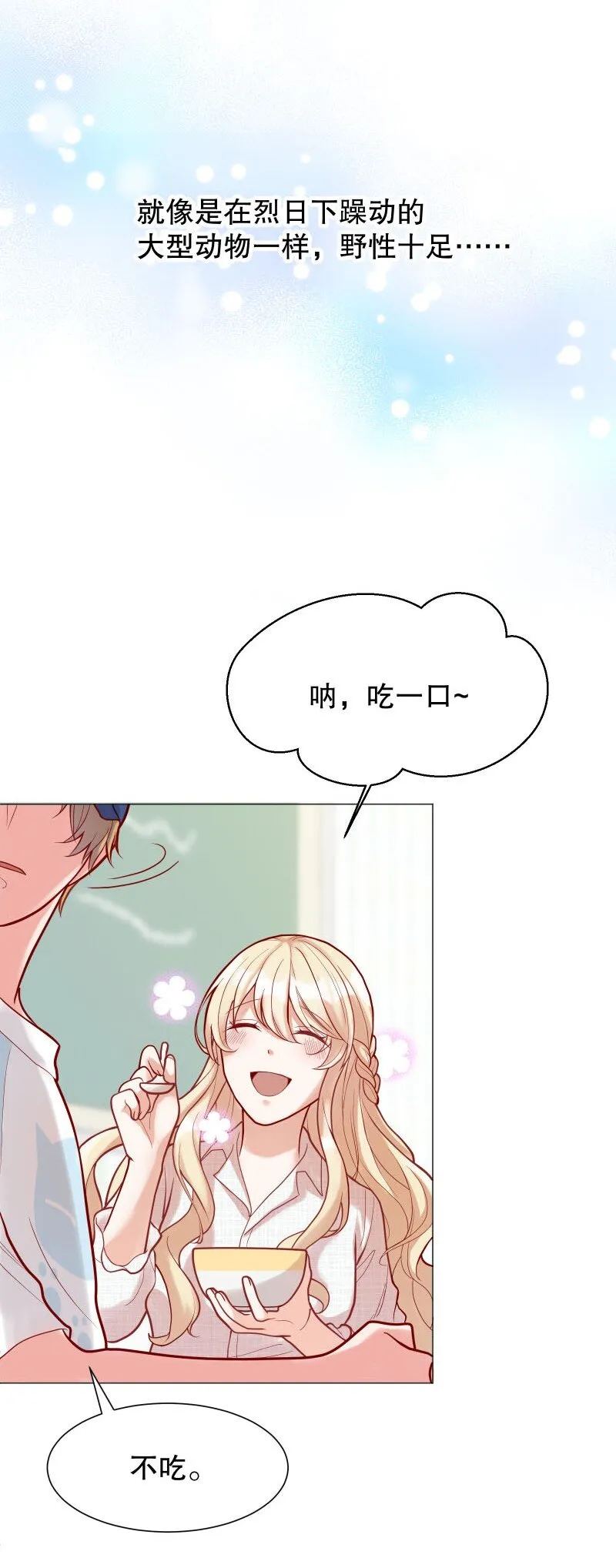 003 这个人难道欲求不满？ 第28页