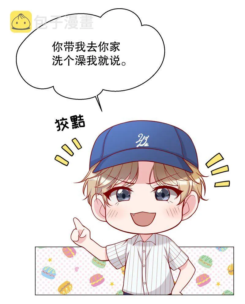 006 带我回家我就说！ 第24页