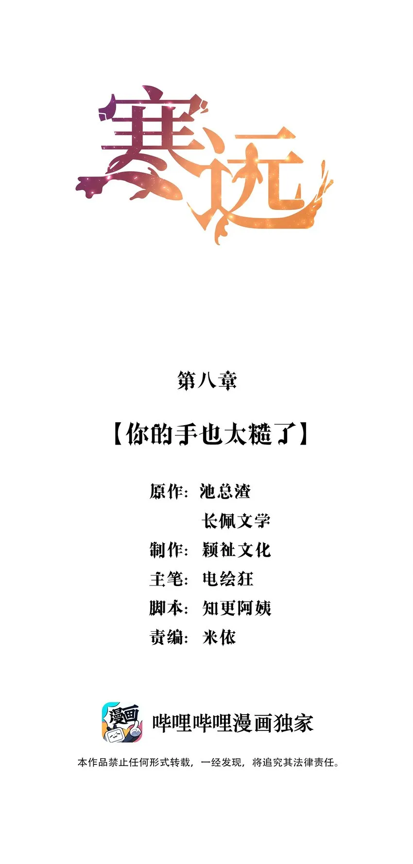 008 你的手也太糙了 第2页