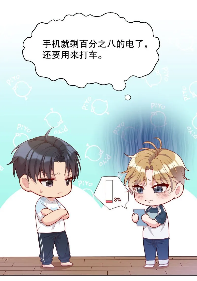 008 你的手也太糙了 第14页