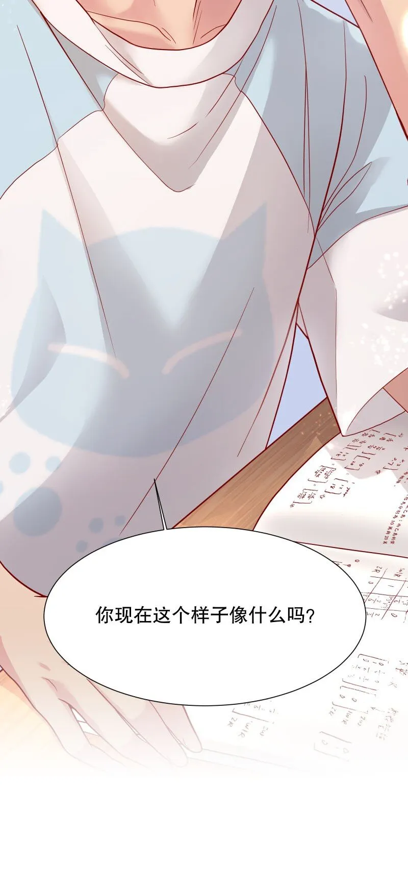 008 你的手也太糙了 第30页