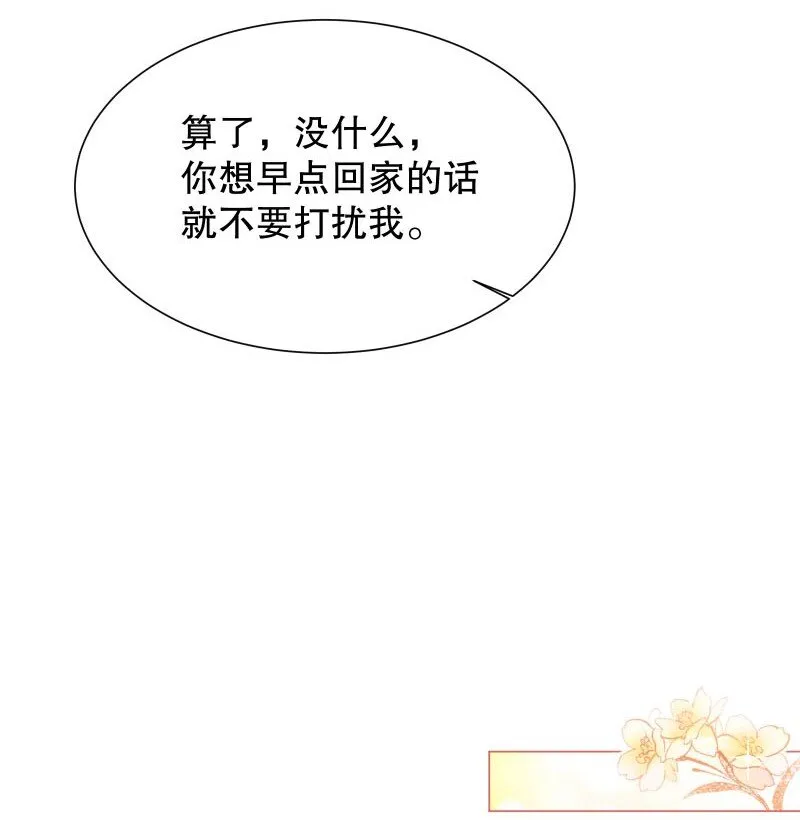 008 你的手也太糙了 第34页