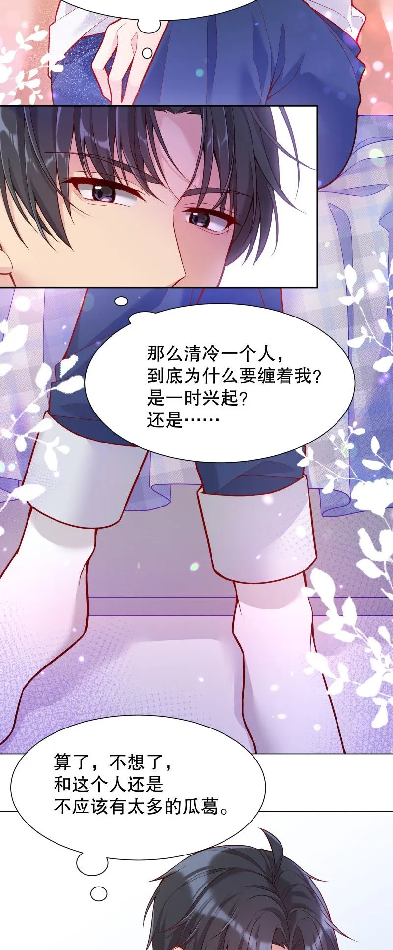 008 你的手也太糙了 第36页