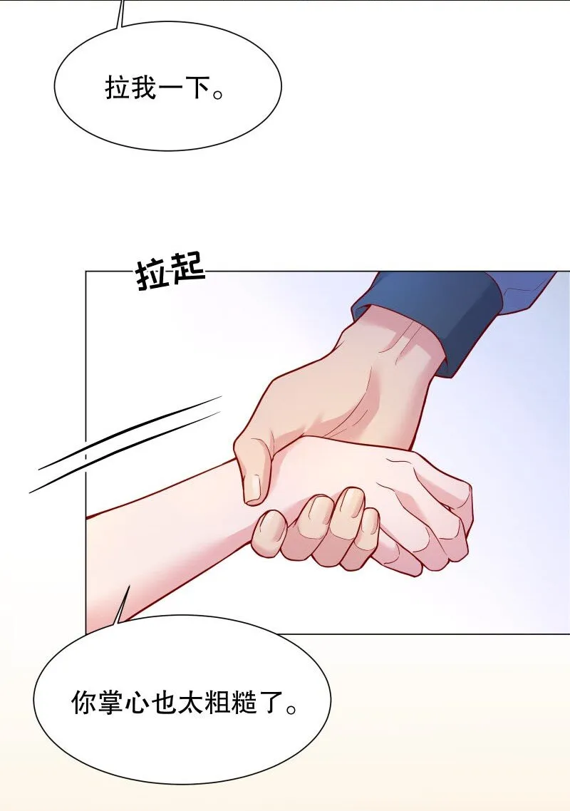 008 你的手也太糙了 第40页