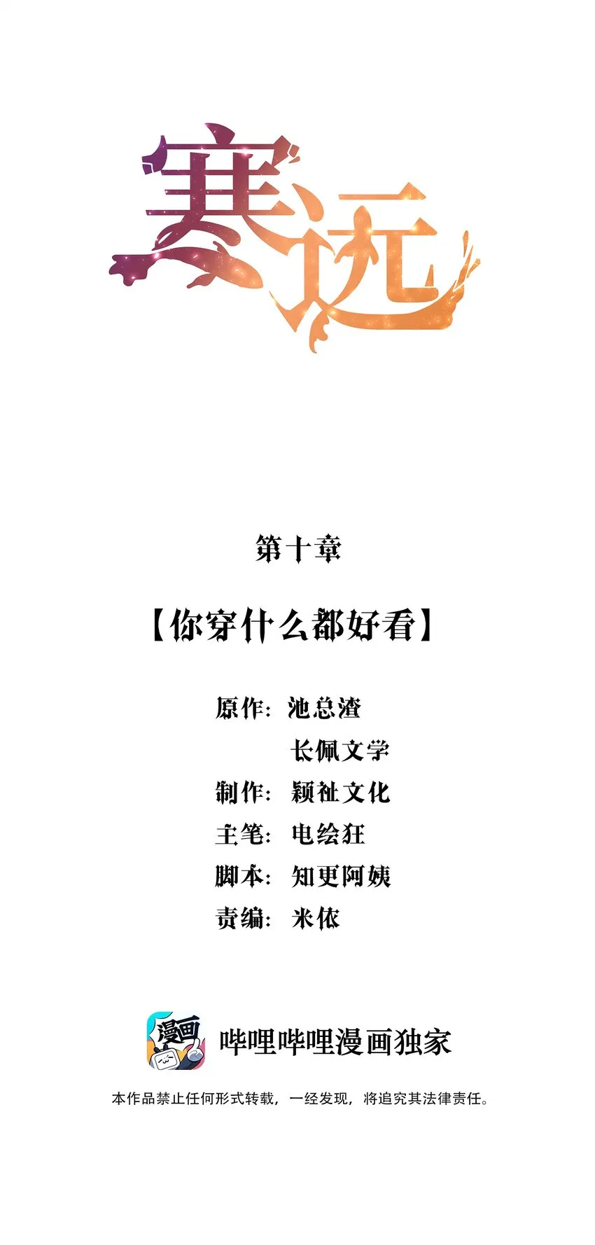 010 你穿什么都好看 第2页