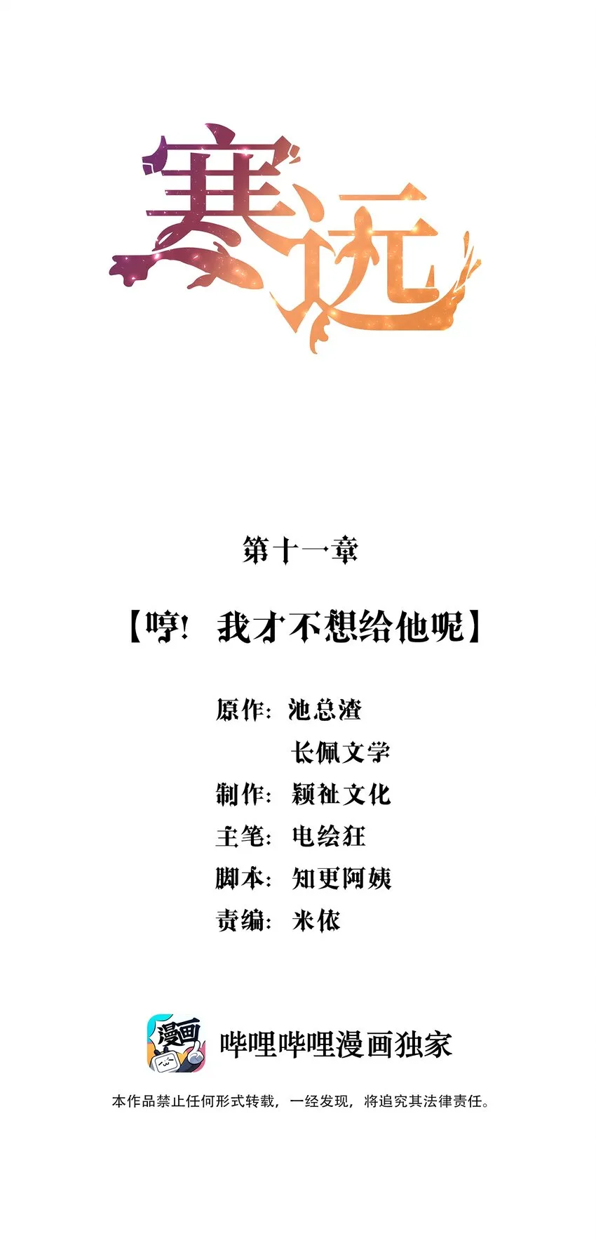 011 哼！我才不想给他呢 第2页