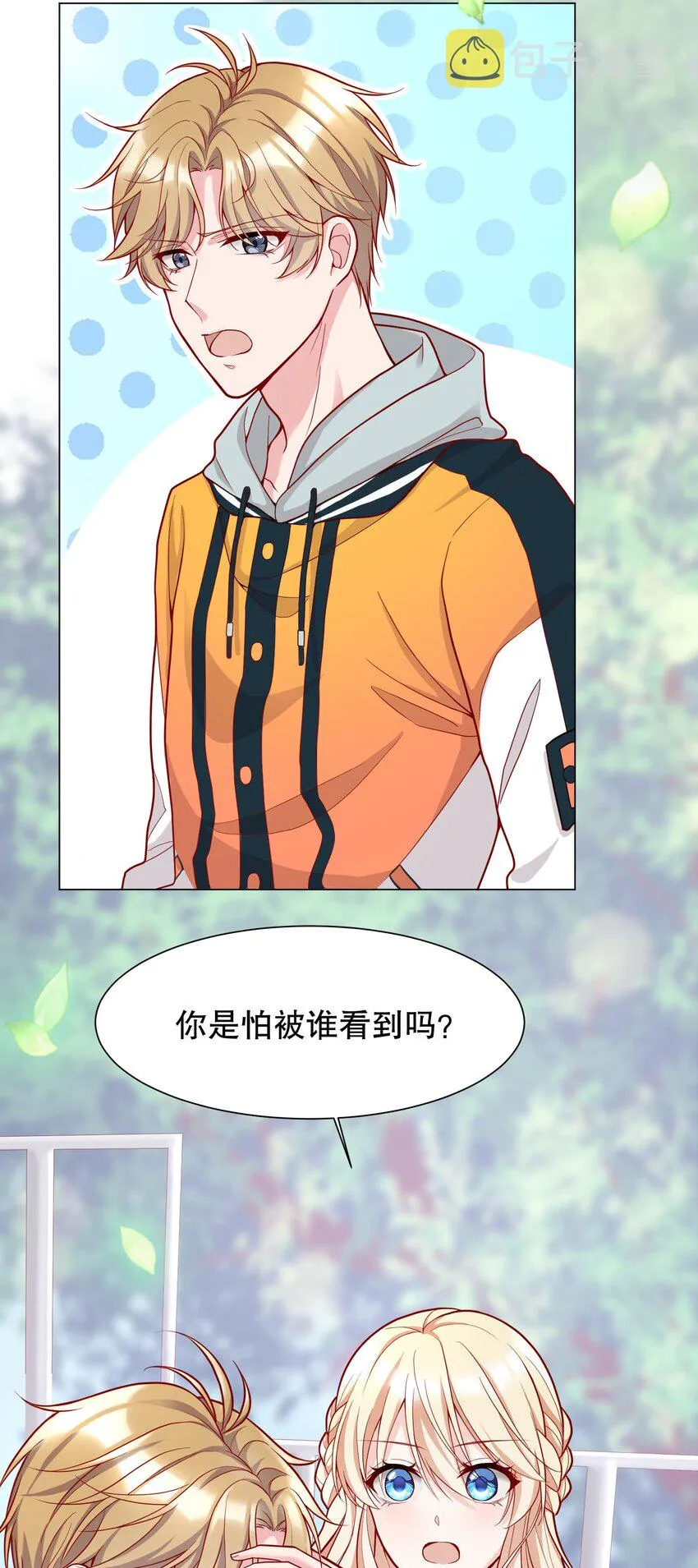 011 哼！我才不想给他呢 第7页