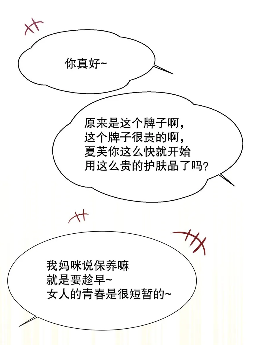 011 哼！我才不想给他呢 第12页
