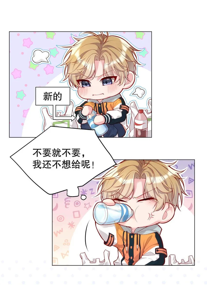 011 哼！我才不想给他呢 第24页