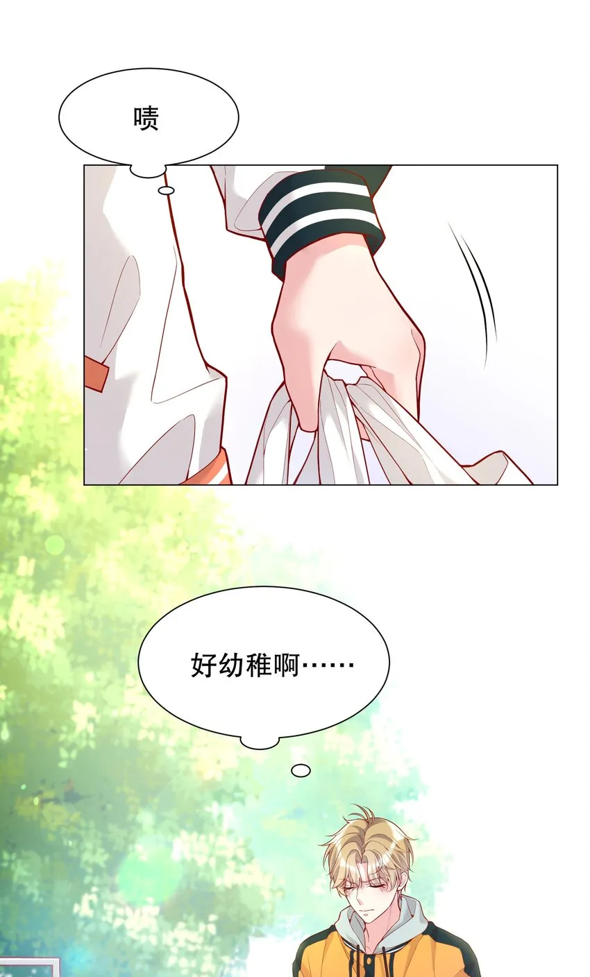 011 哼！我才不想给他呢 第26页