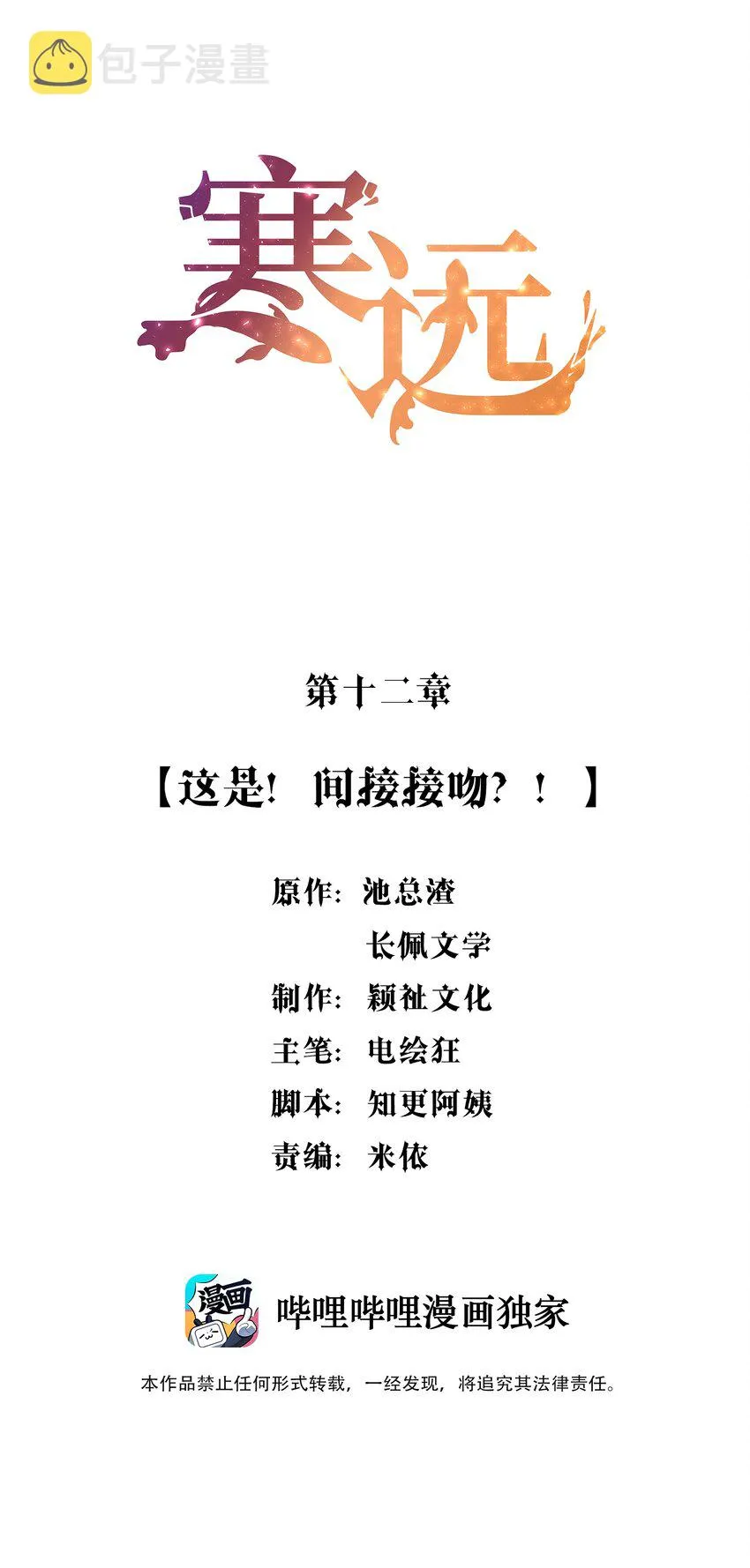 012 这是！间接接吻？！ 第2页