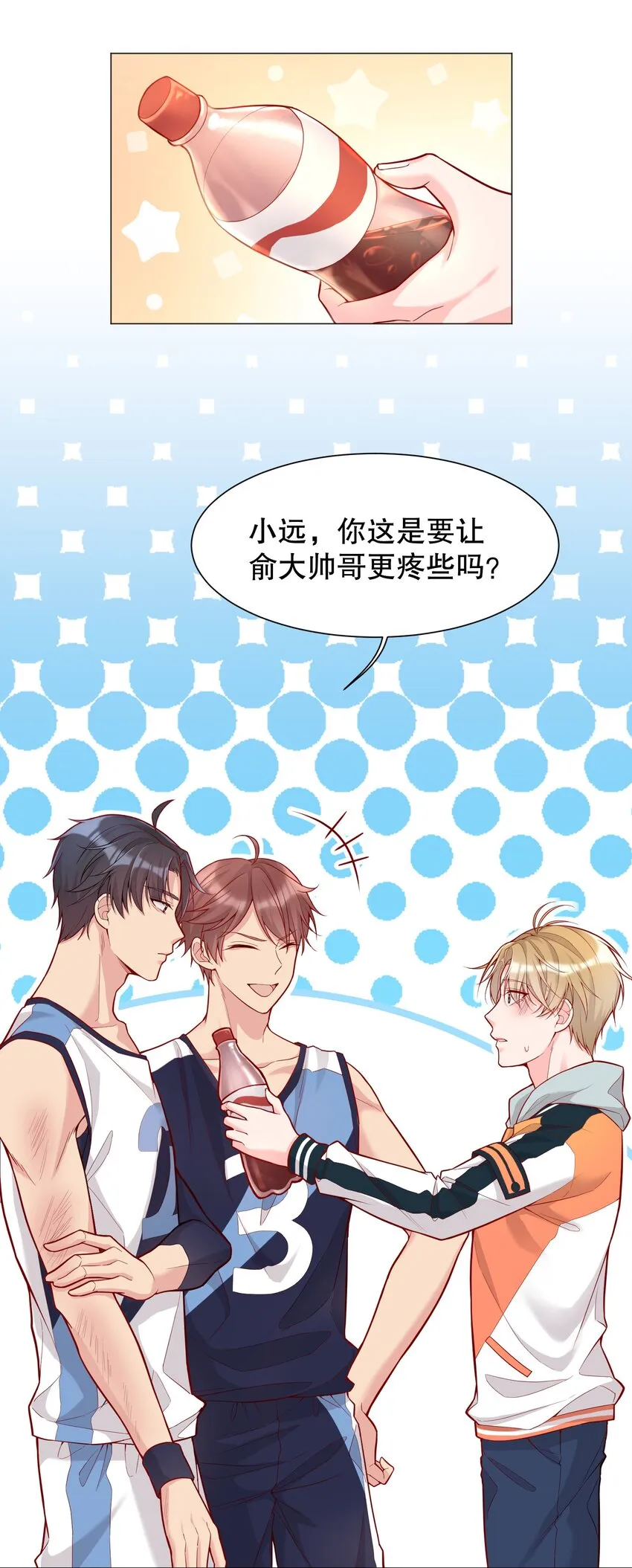 012 这是！间接接吻？！ 第5页